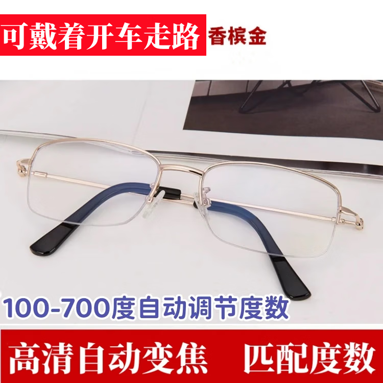 自动变焦100-700度老花镜男女防蓝光老花眼镜远近两用高清一体镜 香槟金多焦点(远近通用) 100度(适合年龄50岁以下)