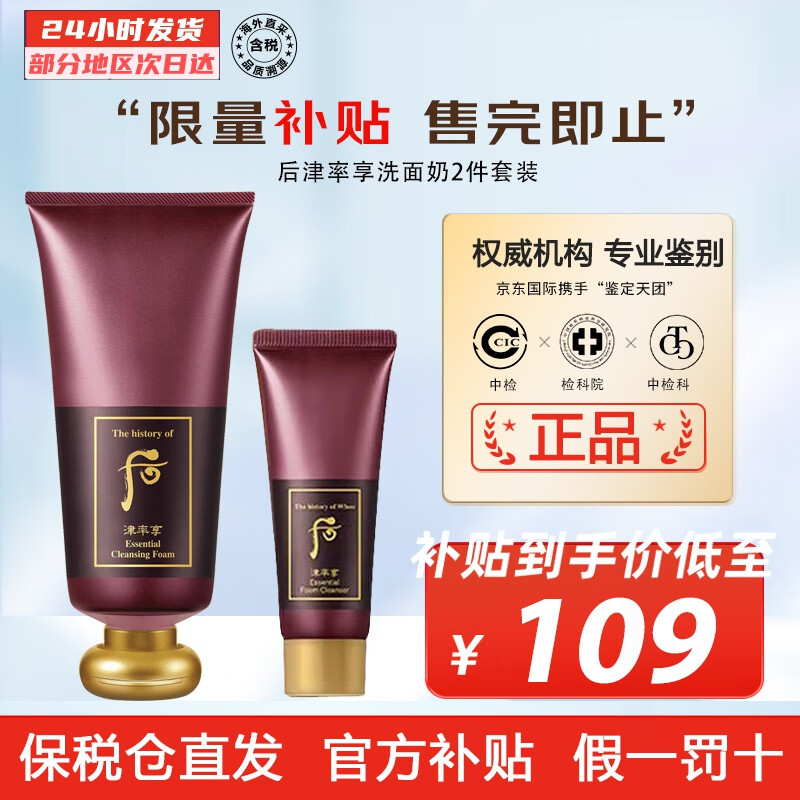 后（WHOO） 洗面奶180ml泡沫洁面乳男女氨基酸洁颜膏深层清洁去角质黑头去痘 后津率享洗面奶2件套装