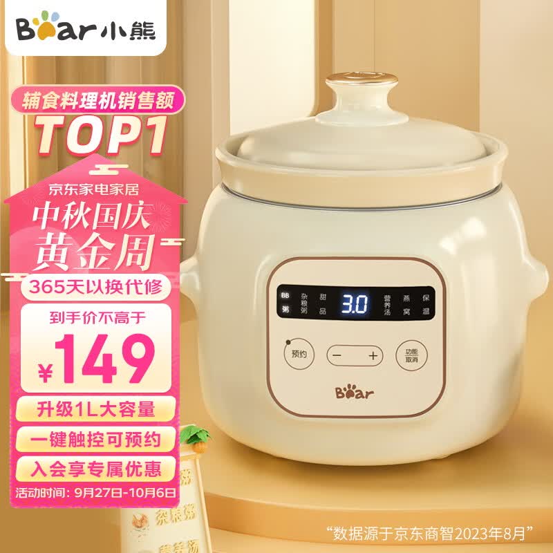 小熊（Bear）电炖锅 婴儿辅食锅1L  bb煲辅食机 电炖盅 宝宝辅食锅 DDG-D10H5怎么看?