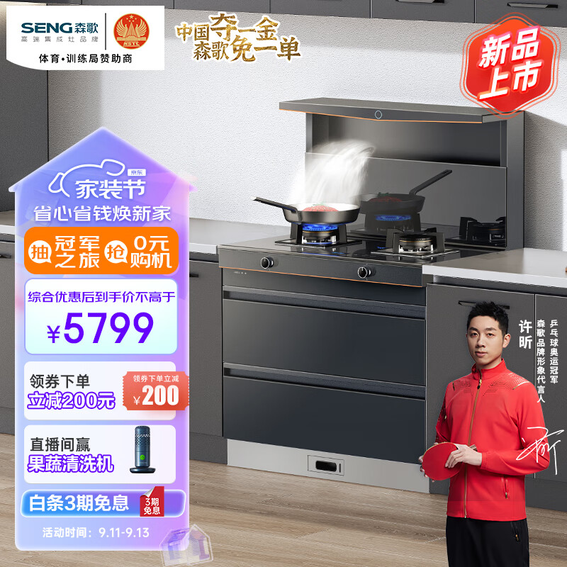 森歌SENG海豚系列L1集成灶 集成消毒柜款 二星级消毒一体式吸烟机燃气灶具 家用抽油烟机燃气灶 灰色天然气