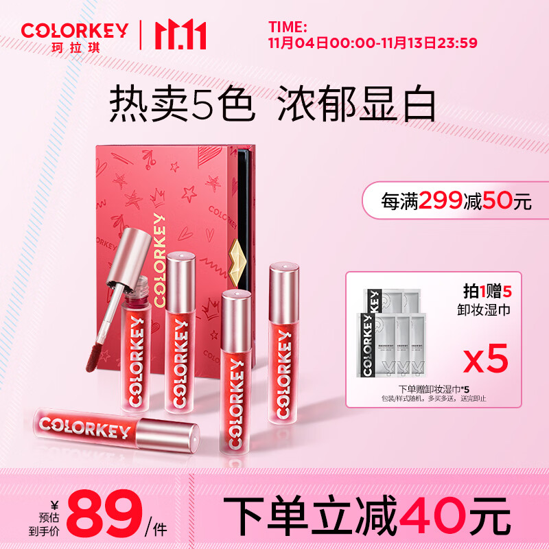 colorkey 珂拉琪 釉光琪境唇釉礼盒01 1g*5 丝绒哑光 镜光镜面 口红礼盒 生日礼物送女友
