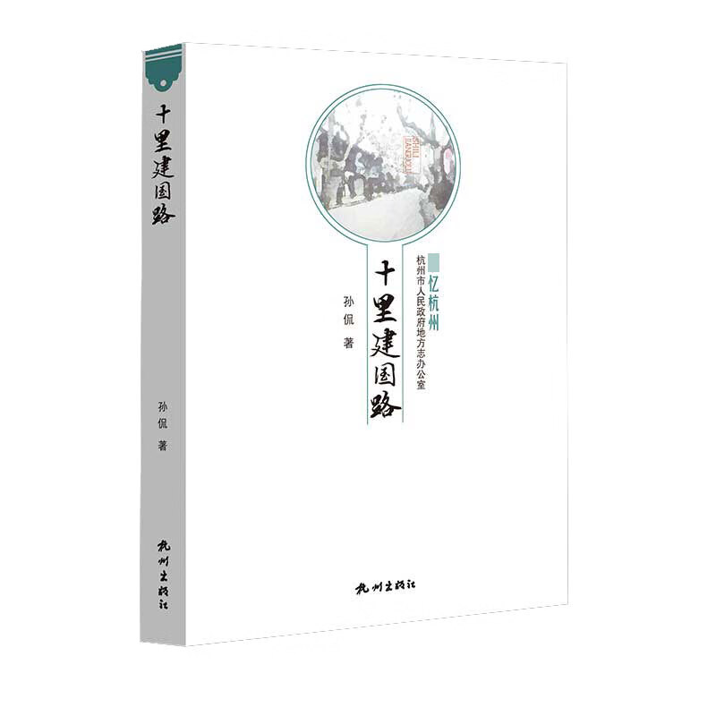 十里建国路