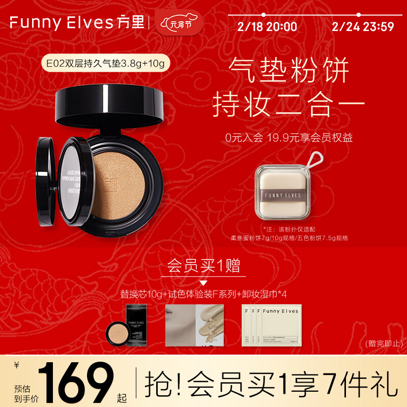 方里（FUNNY ELVES）气垫粉饼二合一 F02油皮自然白双层定妆补妆方里气垫10G+粉饼3.8G