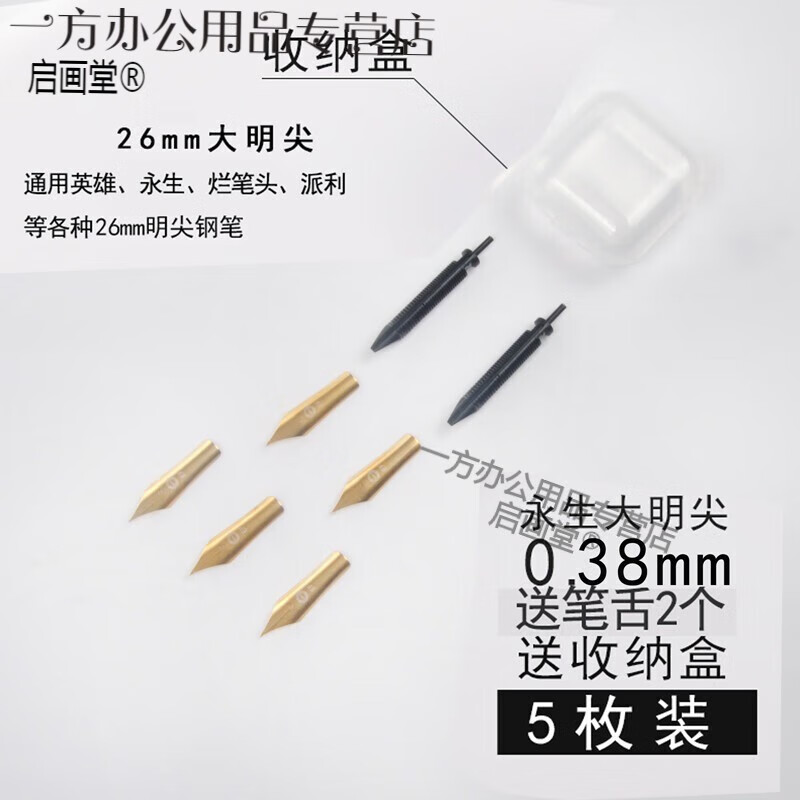灏吉利通用笔尖暗尖 钢笔 笔舌0.
