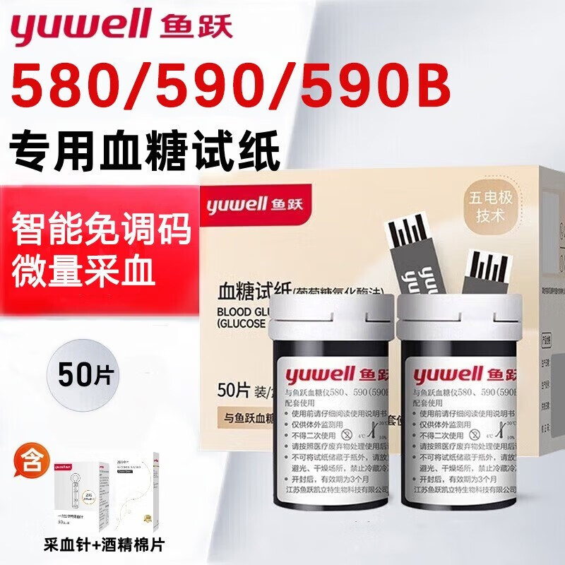 鱼跃血糖仪血糖试纸独立装桶装家用710580 590 582 660型血糖检测试纸