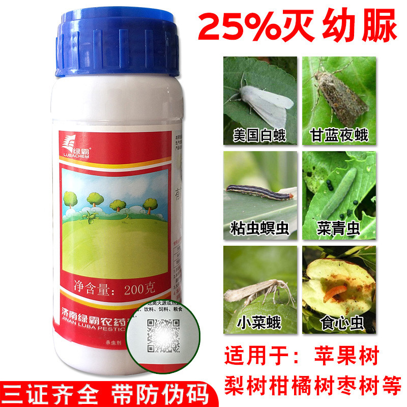 瀚鑫 灭幼脲 果树桃树食心虫美国白蛾菜青虫潜叶蛾姜韭蛆农药杀虫剂