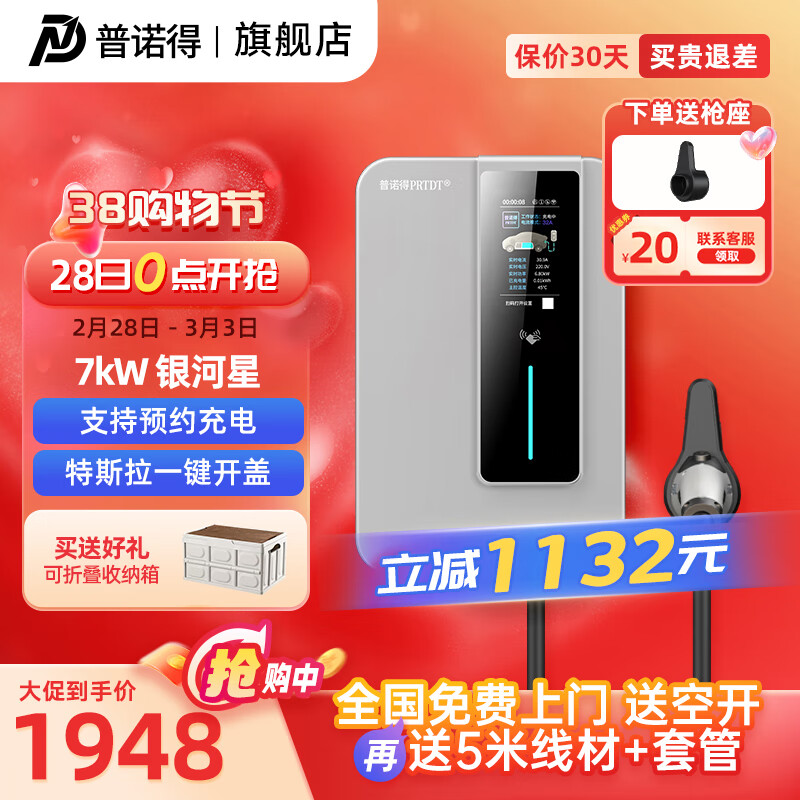 普诺得适用特斯拉汽车充电桩modely3sx家用交流桩220V7KW380V11KW21KW 220V7KW银河星（不含立柱）高性价比高么？