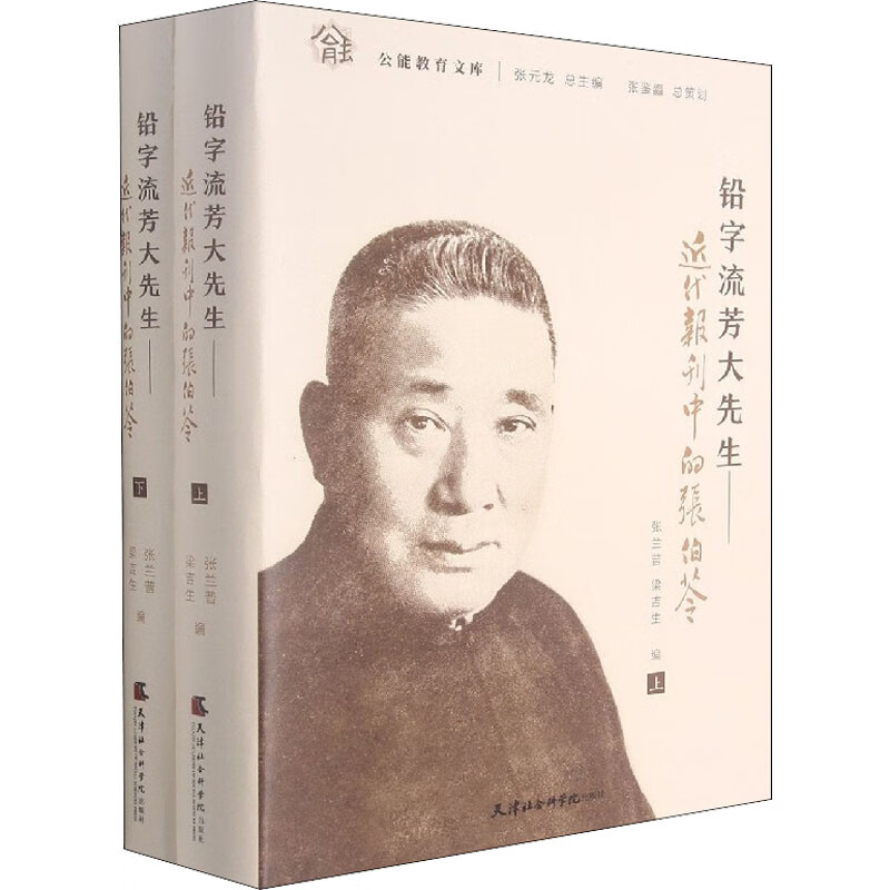 书籍 铅字流芳大先生 张兰普, 梁吉生编