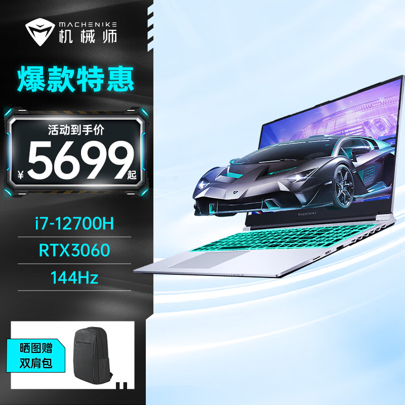 机械师F117-7游戏本酷睿i7-12700H RTX3050Ti独显 144Hz电竞屏笔记本电脑 RTX3060 32G /1T PCIE固态 15.6英寸