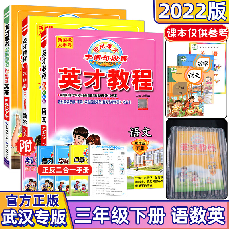 2023英才教程一二三四五六年级下册语文数学英语人教北师剑桥JOIN版 小学123456年级下册教材解读同步辅导资 英才【人教语+人教数+武汉外研英】 五年级上
