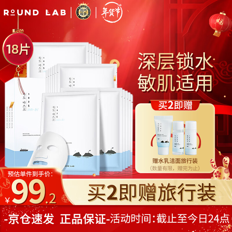柔恩莱（ROUND LAB）独岛补水保湿面膜18片水凝胶深层锁水清爽滋润干皮敏感肌适用