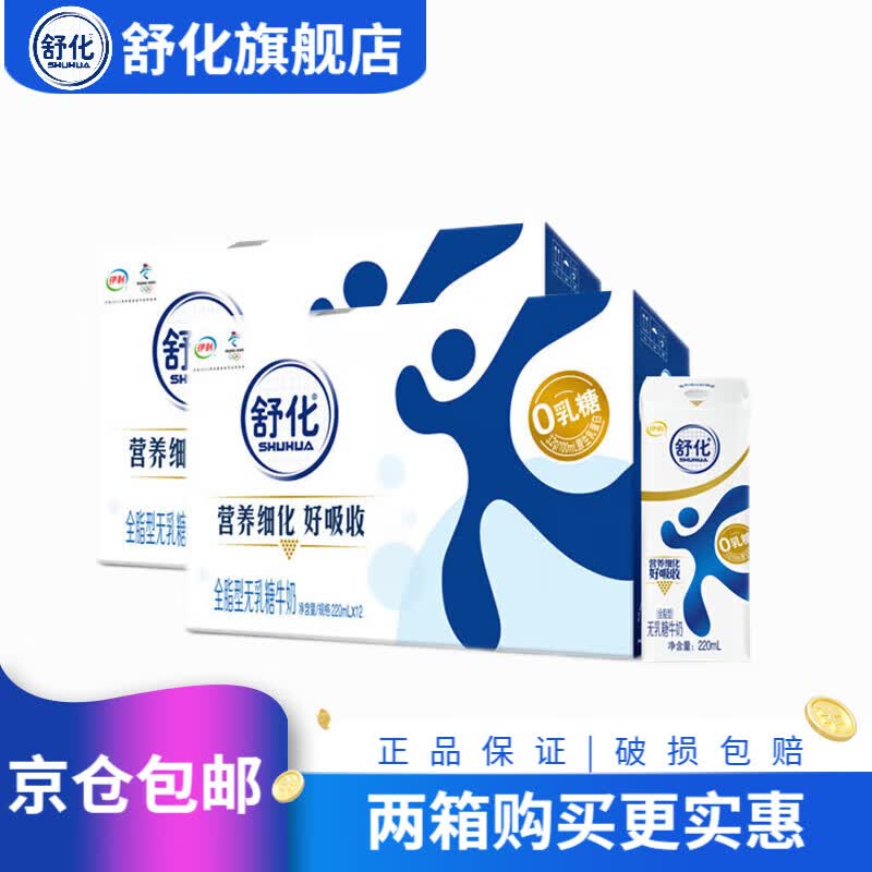 伊利伊利舒化无乳糖牛奶全脂型220ml*12盒*2箱零乳糖无乳糖【7月产】怎么看?