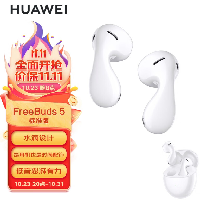 华为FreeBuds 5 标准版 半入耳式降噪蓝牙耳机 水滴设计超磁感澎湃单元 音乐游戏运动耳机 有线充高性价比高么？