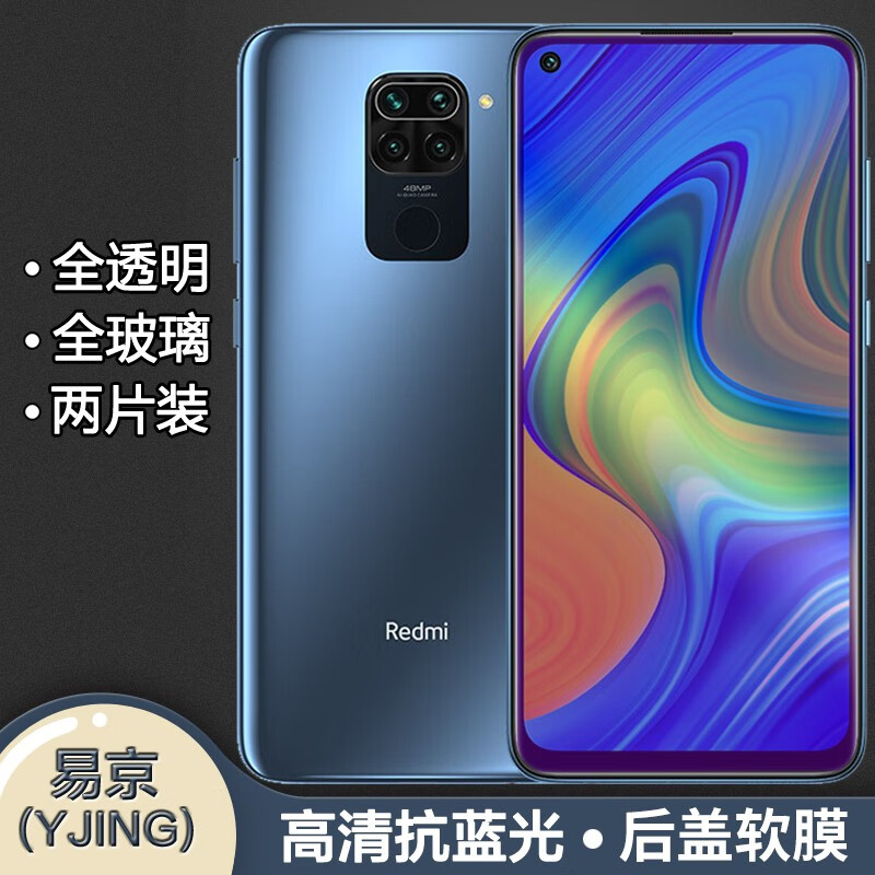 易京(YJING)适用 小米Redmi红米10x钢化膜蓝光红米10x全屏钢化膜手机保护膜 红米10X 4G版钢化膜(2片装)