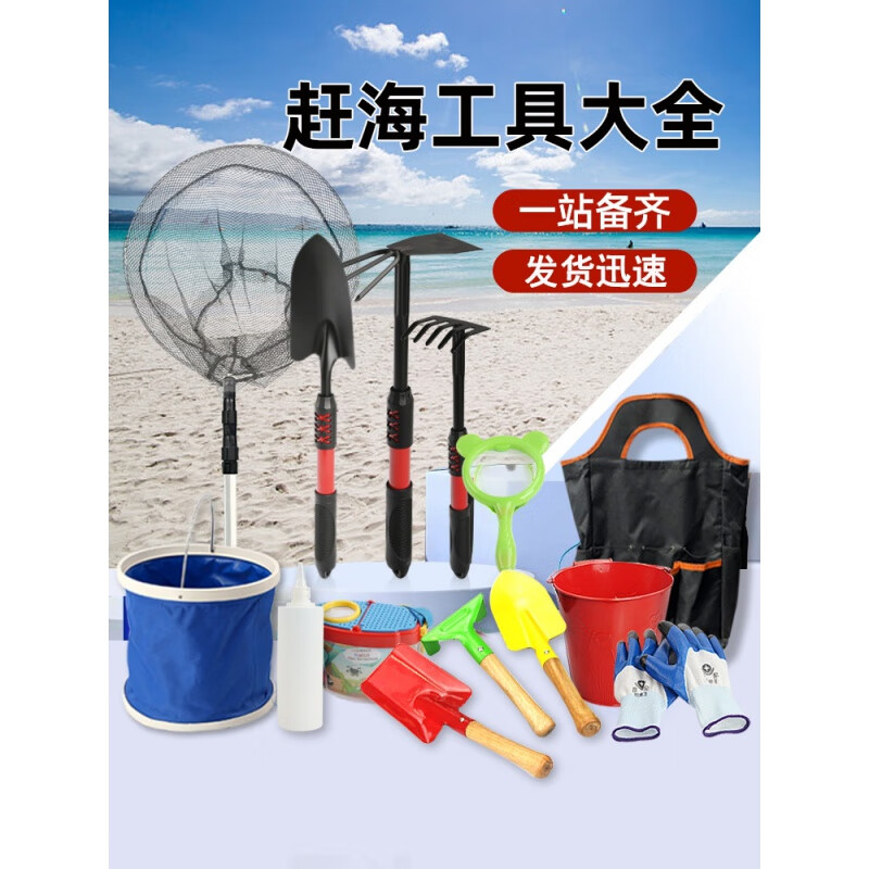 泰瑞格户外工具赶海工具套装儿童海边挖沙专用铲海蛎子蛤蜊耙螃蟹 假期赶海5件套(中号