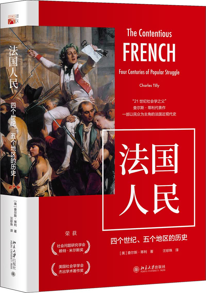 法国人民 四个世纪、五个地区的历史