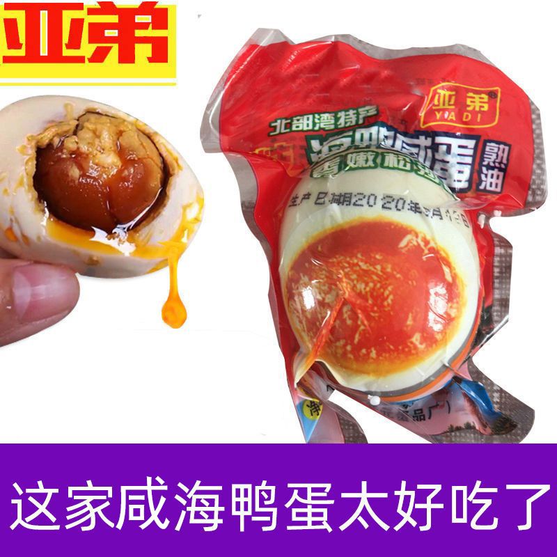 海鸭蛋 北部湾海鸭蛋咸蛋广西北海红矮树林咸鸭蛋黄流油批发盐蛋 20枚(65克/枚  亚弟)