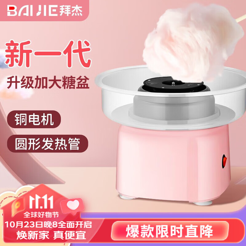 拜杰棉花糖机器DIY全自动家用小棉花制作机器女孩男孩小孩儿童节礼物 心悦粉（超大托盘豪华款）属于什么档次？