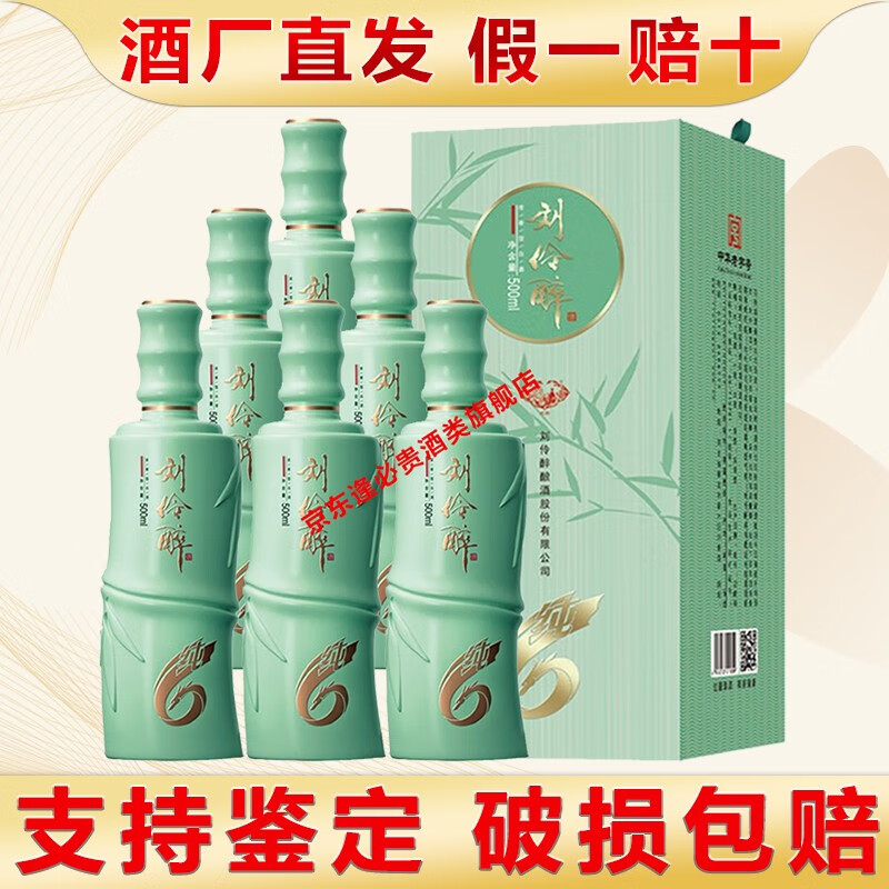 刘伶醉酒 刘伶醉纯6/纯9/纯3 浓香型白酒 粮食酿造 收藏送礼佳品 42度