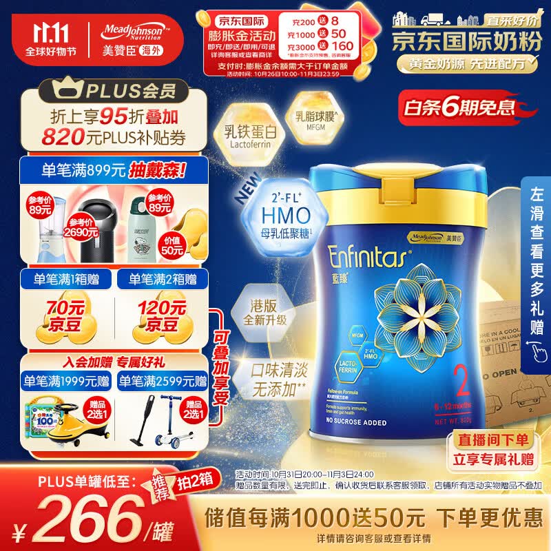美赞臣（MeadJohnson）婴幼儿奶粉港版蓝臻2段820g 6罐箱装 含乳铁蛋白 0蔗糖 荷兰进口高性价比高么？