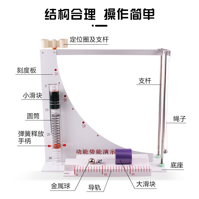 物理教学器材演示教具动能势能转化机械能守恒实验器材 动能势能演示