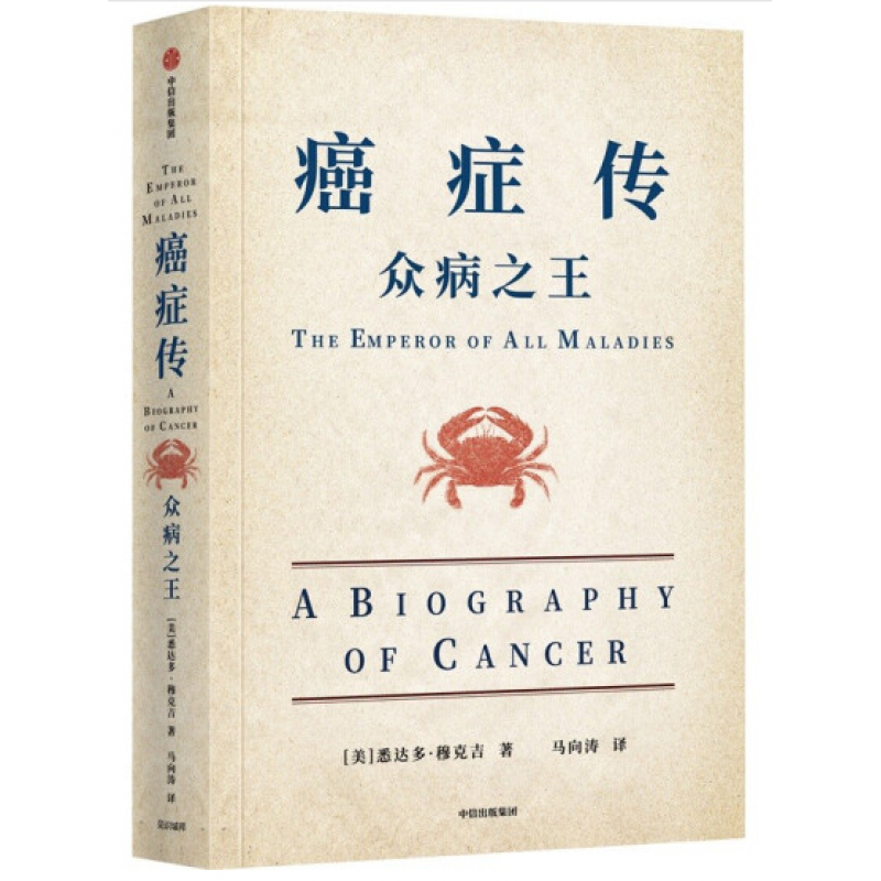 癌症传 +基因传+大脑传 3册套装 书籍 中信出版 科学百科了书籍截图