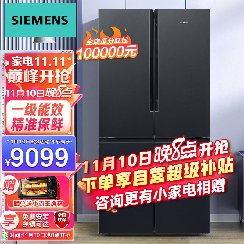 西门子（SIEMENS）冰箱605升十字对开门多门冰箱家用大容量风冷无霜精准保鲜分区冷冻一级能效冰箱KC97E1549C