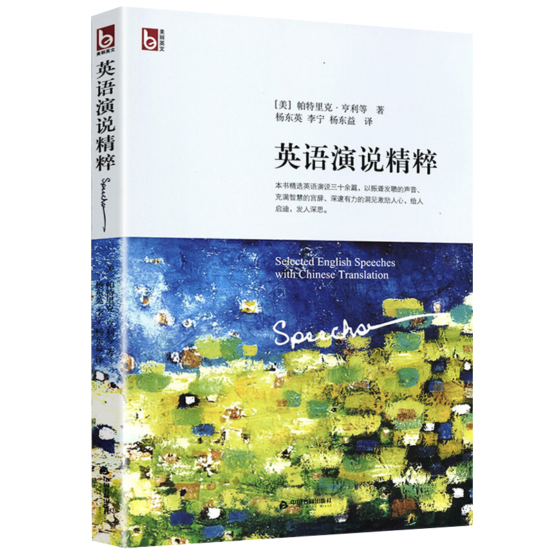 英语读物世界精选英语美文演讲短篇小说散文书信读物中英文对照读物书