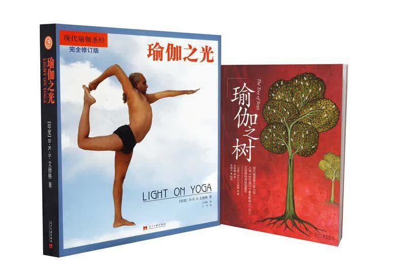 瑜伽之光+瑜伽之树(新)
