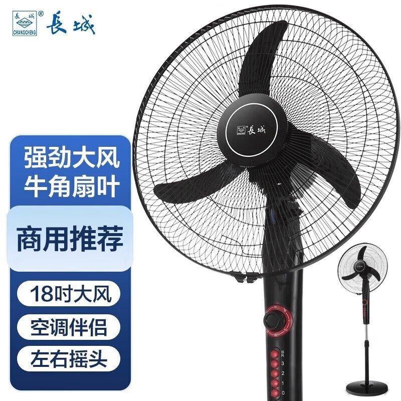 长城电风扇落地扇家用风扇立式大风力客厅宿舍五叶扇轻音节能劲风远距电扇 18寸牛角叶落地扇(塑叶FS一45(302)ll)