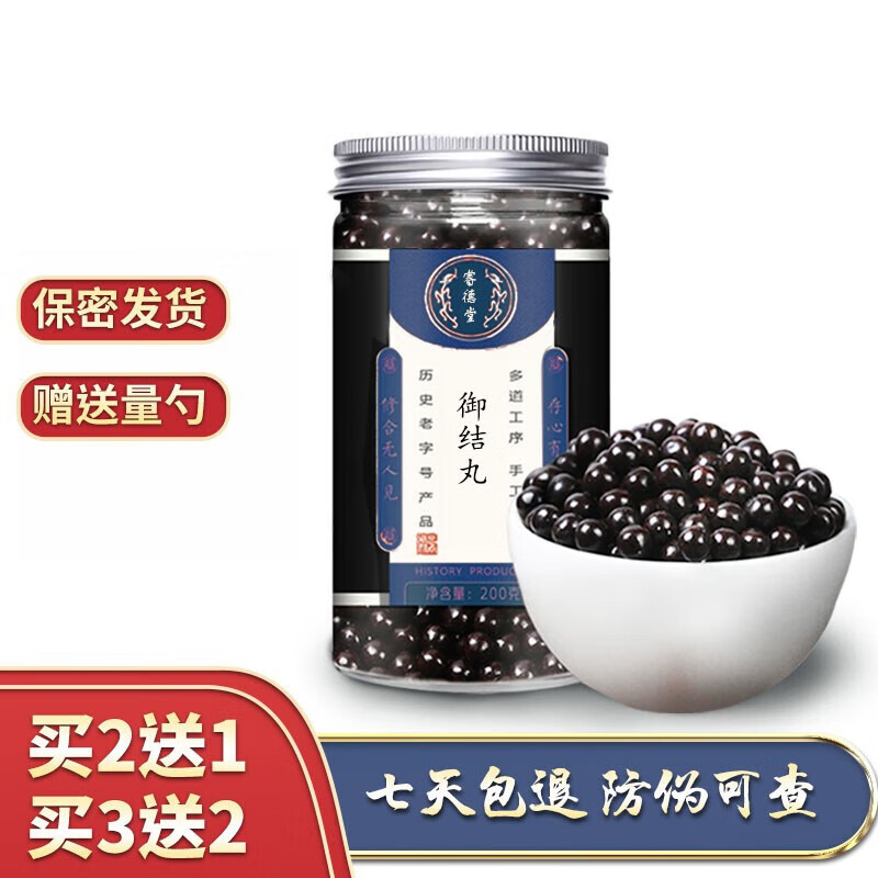 御结丸 安佗御结丸 【jd保密速发】睿德堂【买.2.送.