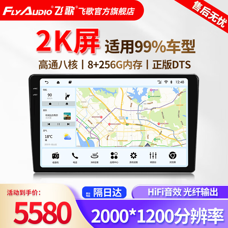 飞歌（FlyAudio）X3MAX汽车中控大屏车机车载导航一体机智慧360全景倒车影像系统 X3MAX-8+256G+360全景+安装怎么样,好用不?