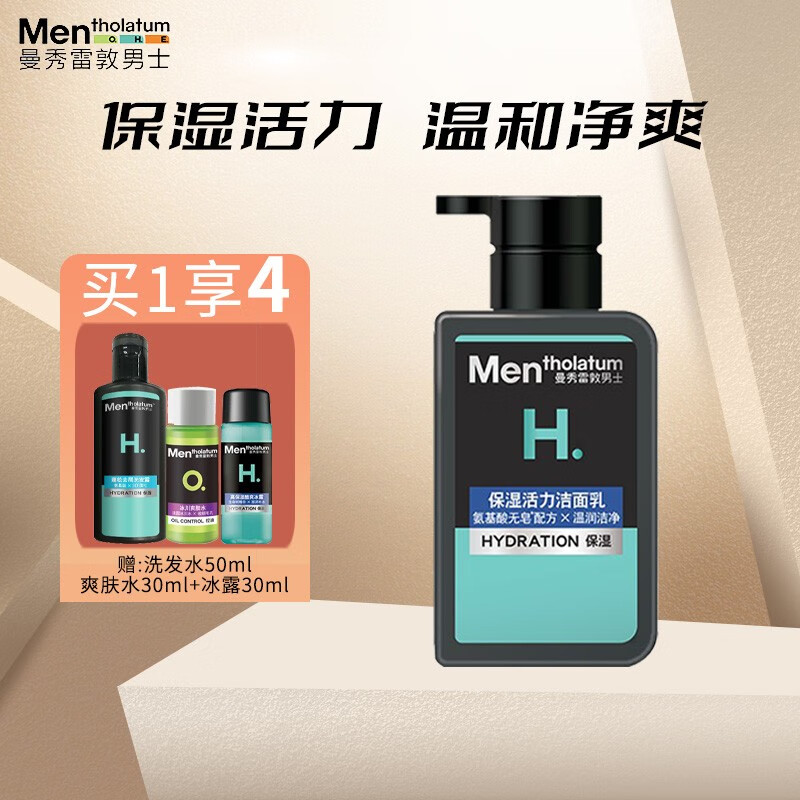 曼秀雷敦（Mentholatum） 面霜男士护肤品 爽肤精华乳液生日情人节礼物 保湿活力洁面乳150ml