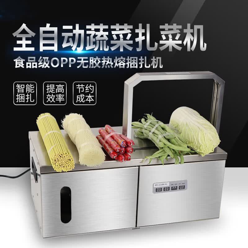 仕夕烁全自动蔬菜打捆机超市青菜捆绑机束带机高速智能十字捆菜捆扎机