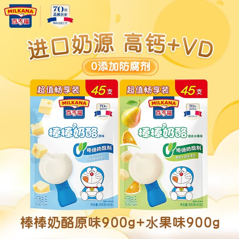 百吉福（MILKANA）全新上市儿童奶酪棒 芝士奶酪棒 早餐 新包装 原味900g+水果味900g属于什么档次？
