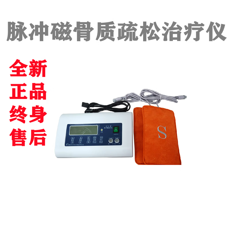 万锦脉冲磁骨质疏松治疗仪 骨科神经痛理疗器 静脉曲张疼痛仪 曲张