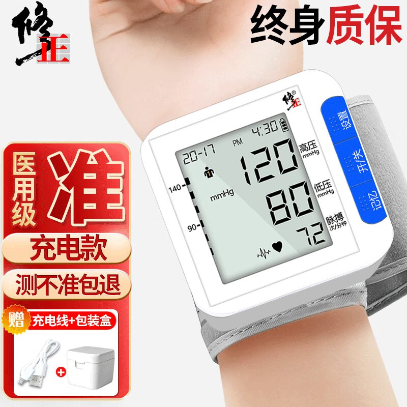 修正血压计腕式家用血压测量仪 语音医用电子血压仪器全自动量血压器老人量血压表 便携 BSX318-手腕式(USB充电)