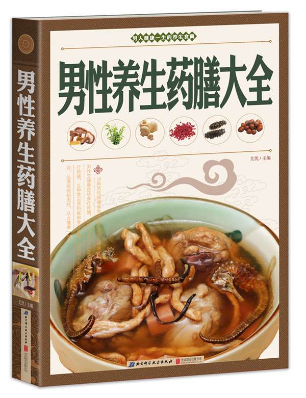 性养生药膳大全 尤优著作【正版书籍】