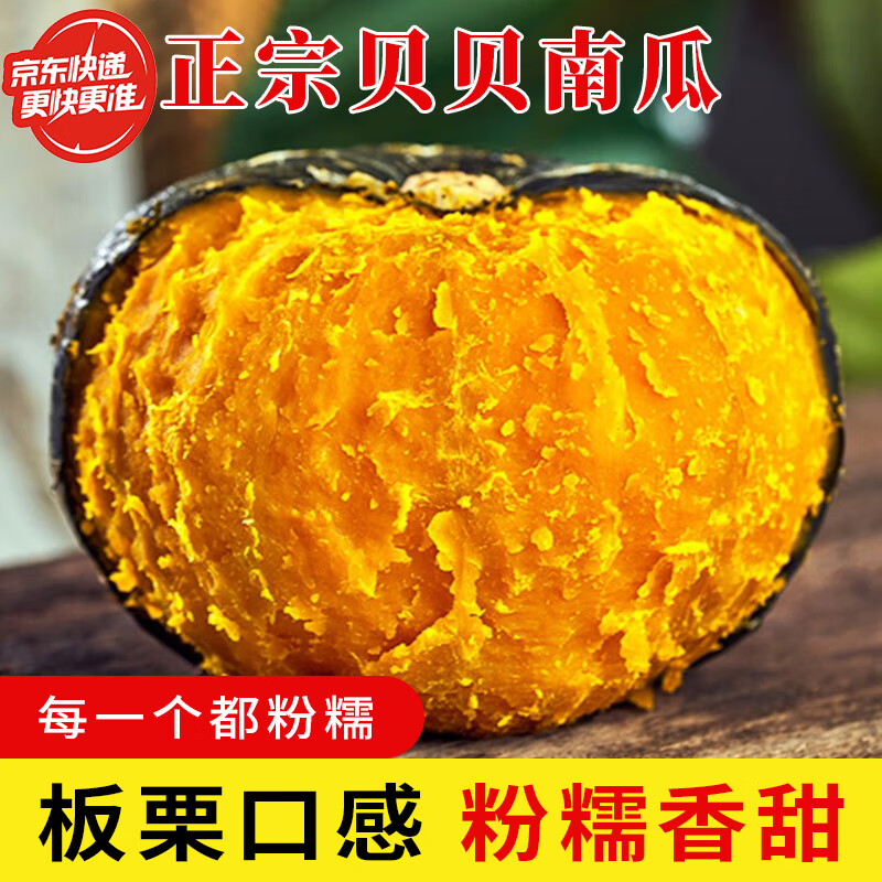 京鲜匠山东贝贝南瓜正宗（JD快递）栗香小南瓜 新鲜蔬菜 源头直发 净 4.5斤 精品装（8-13个）JD快递