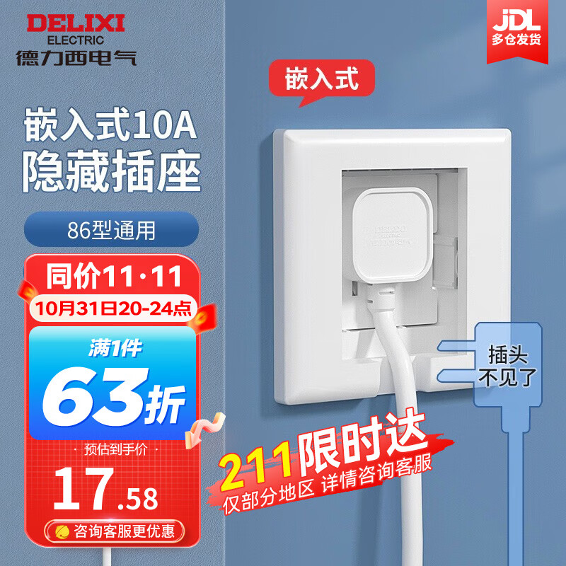德力西（DELIXI）开关面板86型通用嵌入式深度可调节家用空调床头柜冰箱隐藏式插座 掀盖式【瓷感白色】五孔10A插座使用感如何?