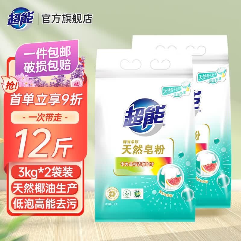 超能天然皂粉洗衣粉 3kg*4袋24斤整箱装馨香柔软易漂洗持久留香家用 【12斤】3kg*2袋使用感如何?