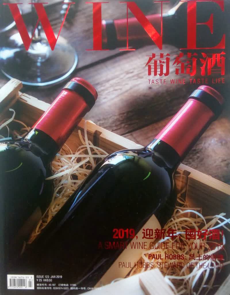 葡萄酒（2019年1月号）