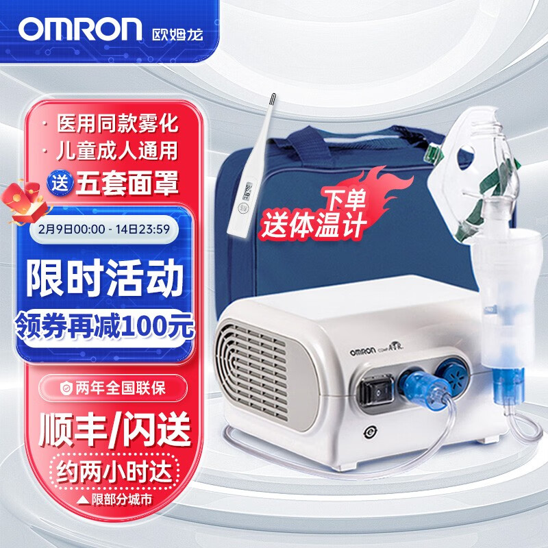 欧姆龙（OMRON）雾化器家用儿童压缩空气式NE-C28医用级雾化机治哮喘 NE-C28+5套儿童面罩+顺丰/闪送(两小时)