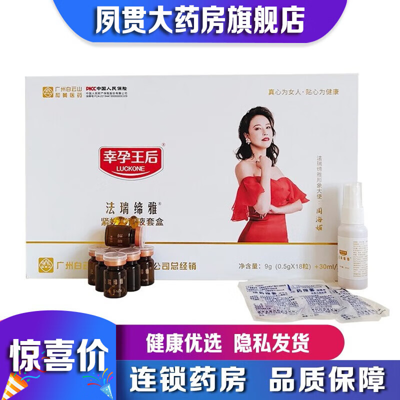 【药房直售】幸孕王后法瑞缔雅私处护理套盒女性私密处洗液产后保养