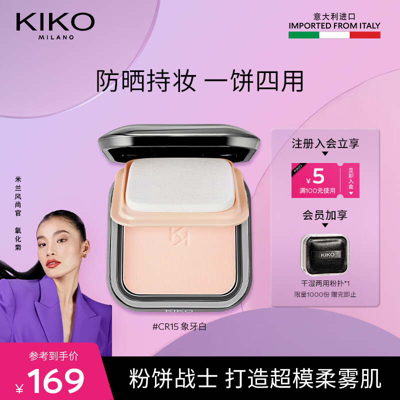 KIKO【氧化菊推荐】轻薄干湿两用哑光防晒粉饼-CR15象牙白 遮瑕控油怎么样,好用不?