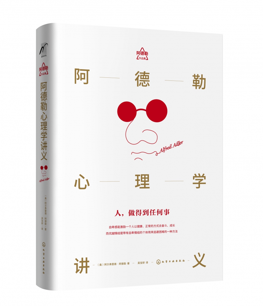 阿德勒心理学讲义(阿德勒作品集)(精)