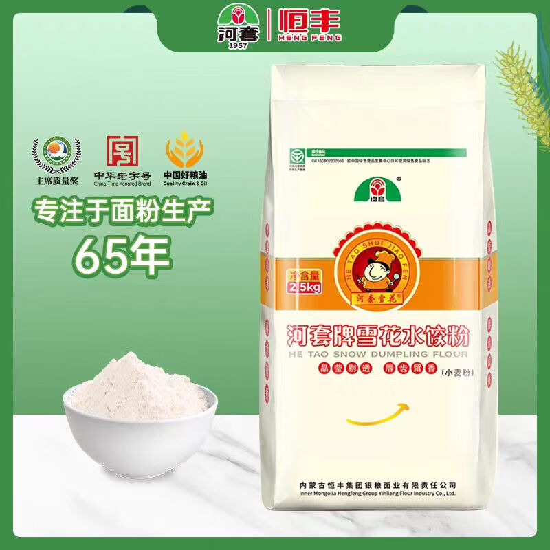 河套內(nèi)蒙古特產(chǎn)河套小麥河套牌雪花水餃粉家用餃子食用面條包子面粉 10公斤河套水餃粉