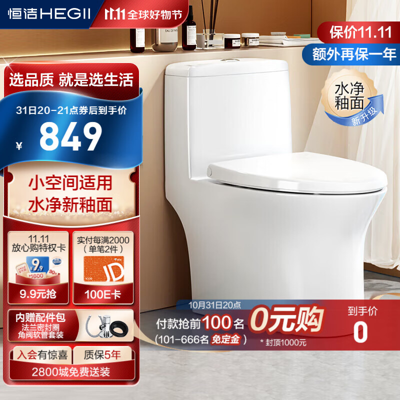 恒洁（HEGII）马桶171 家用节水防臭水净釉面虹吸式坐便器HC0171PT0E-305使用感如何?