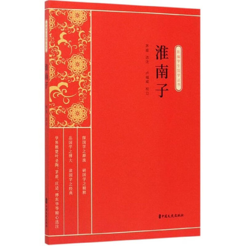 淮南子9787520514255