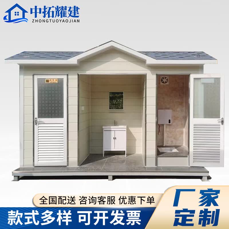 中拓耀建移动卫生间户外景区公园高端公共厕所工地临时环保公厕淋浴洗手间 定制请联系客服(预付) 金属雕花板怎么样,好用不?